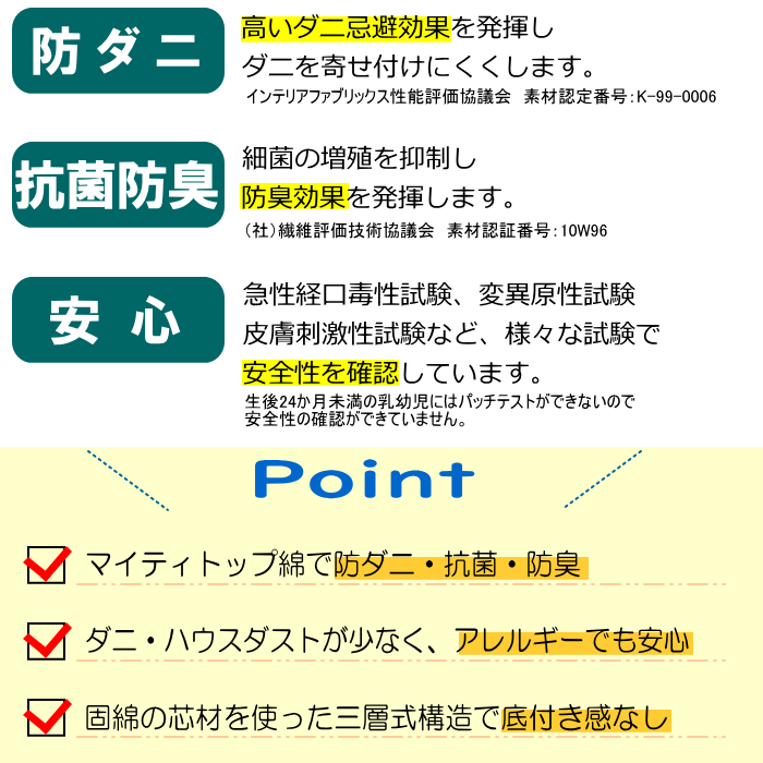 マイティトップの防ダニの特徴