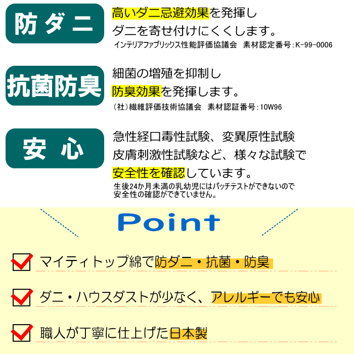 マイティトップの防ダニの特徴