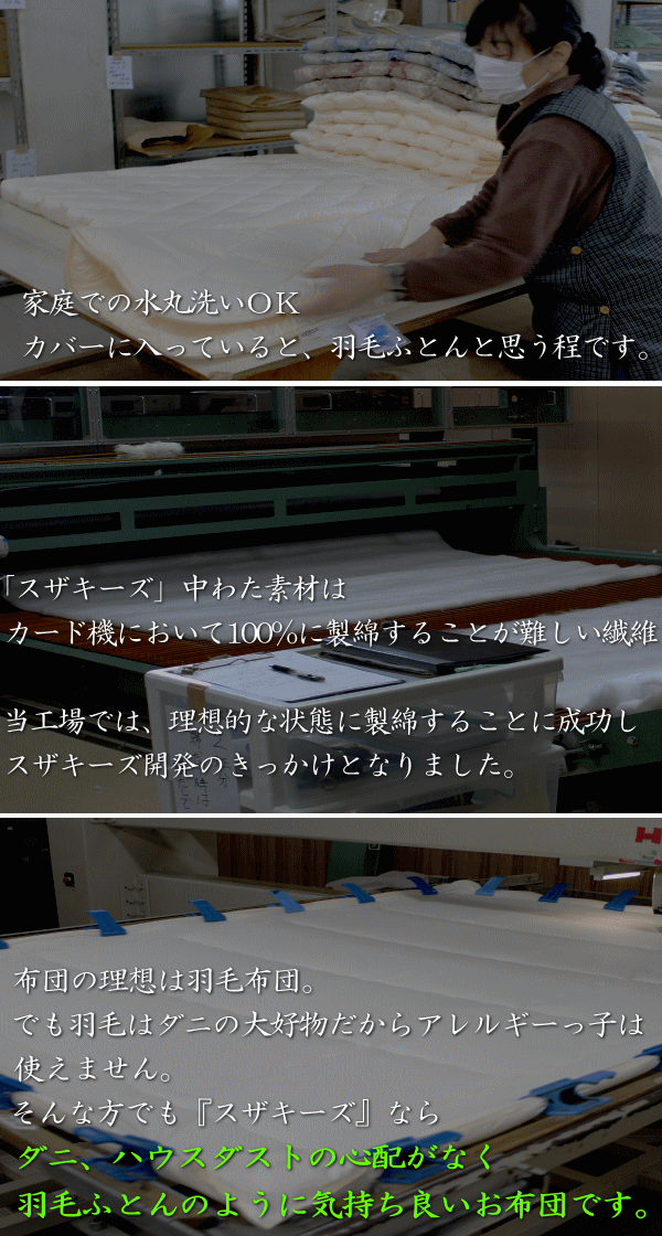 職人技が光る高品質なアレルギー対策布団