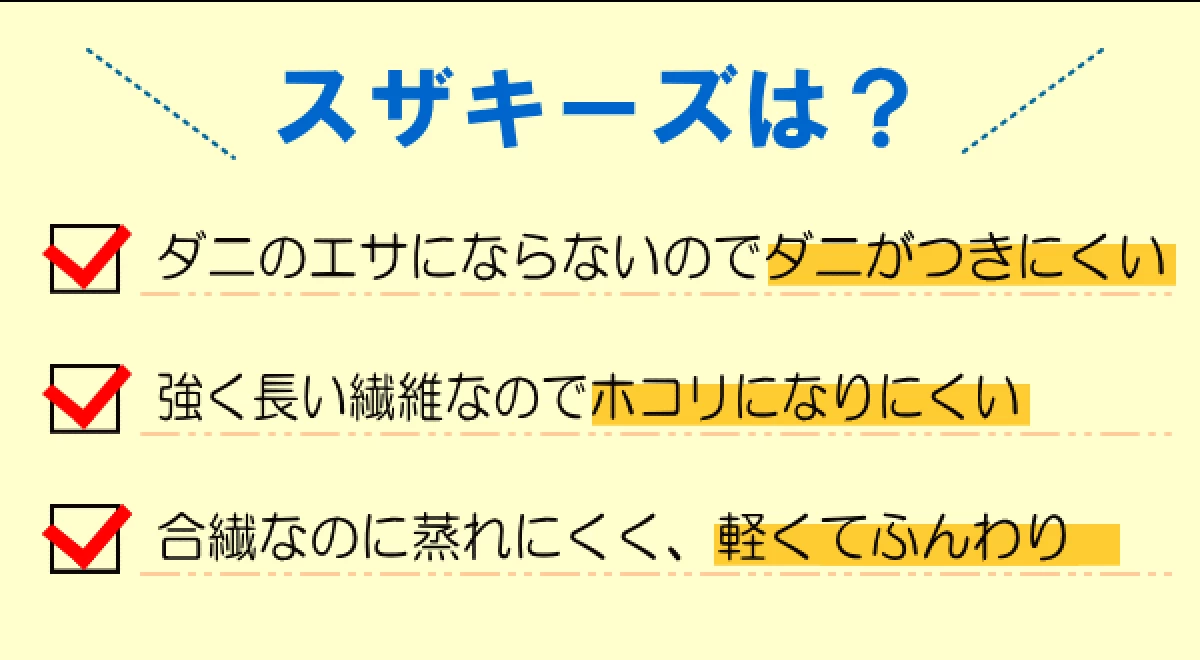 スザキーズ布団3(4)点セット