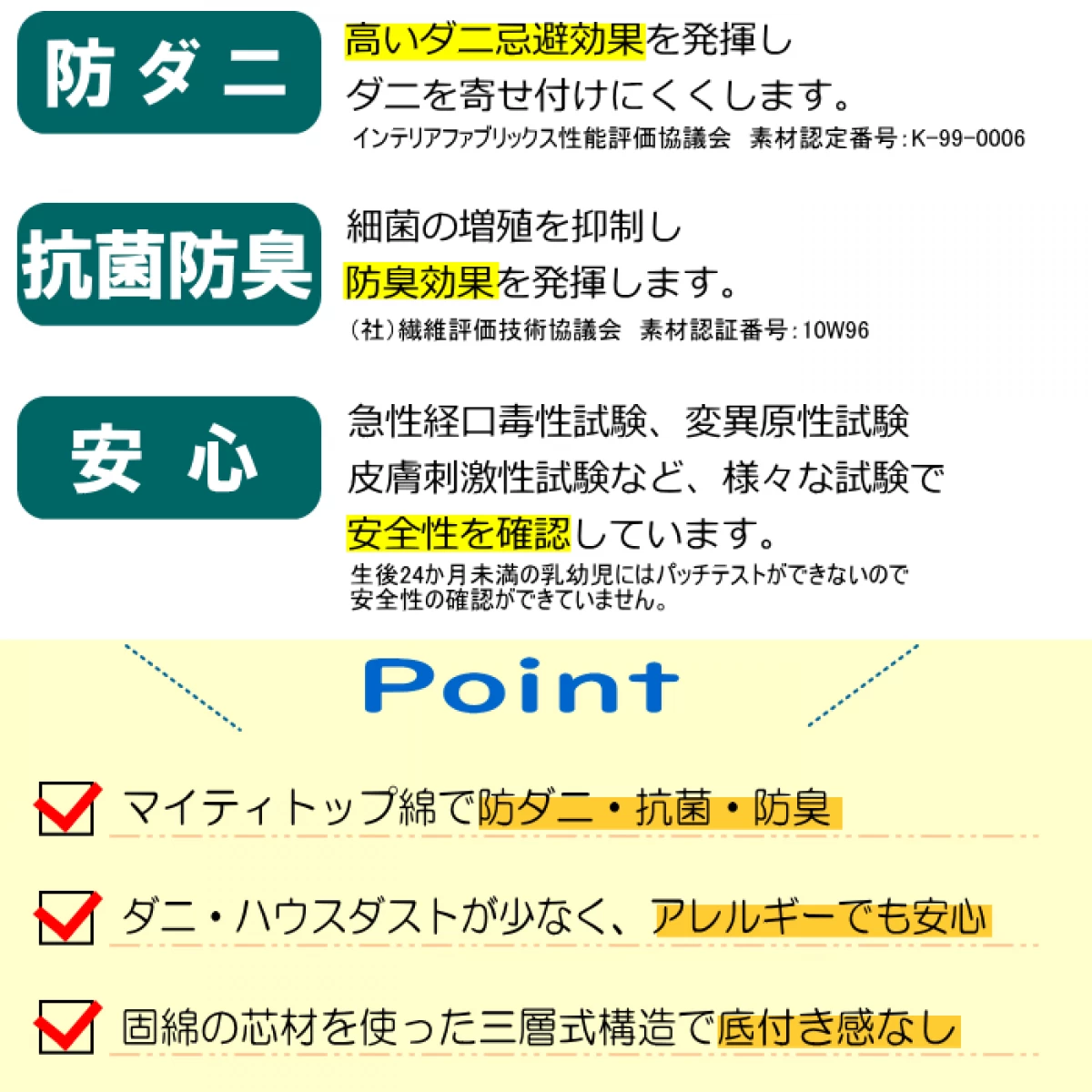 お手頃防ダニ三層式敷き布団