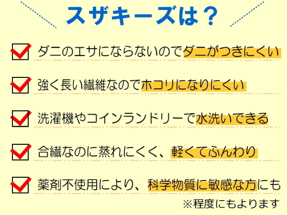 スザキーズ肌掛け布団